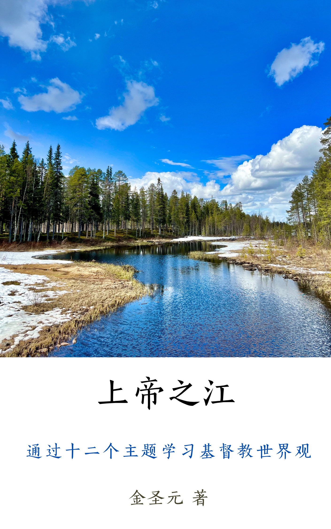 上帝之江 — 书封（简体中文版）