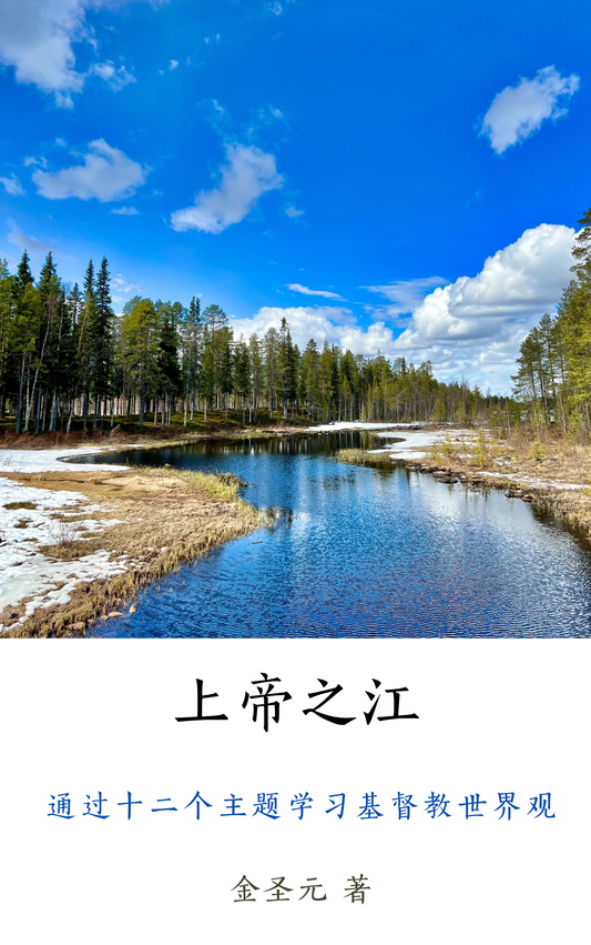 上帝之江 — 书封（简体中文版）