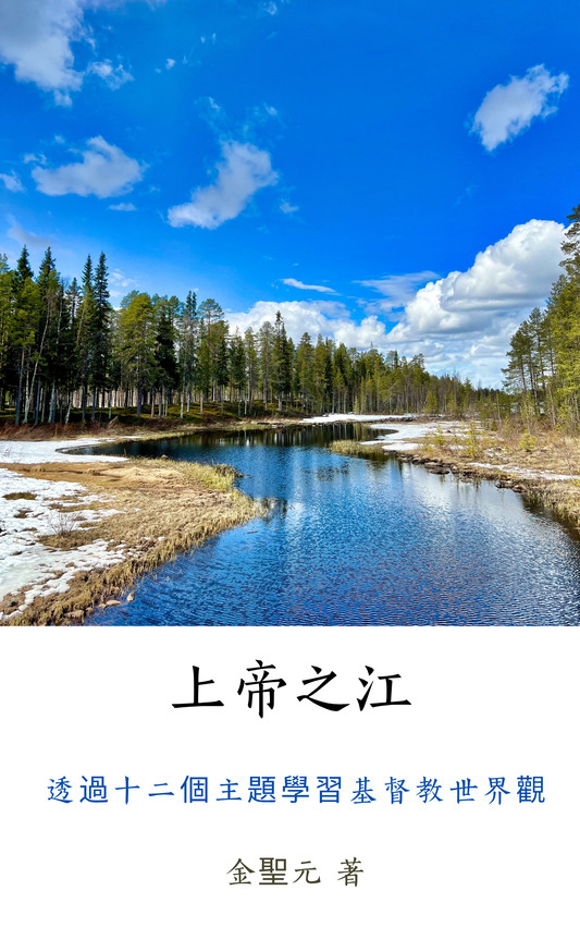 上帝之江 — 書封（繁體中文版）